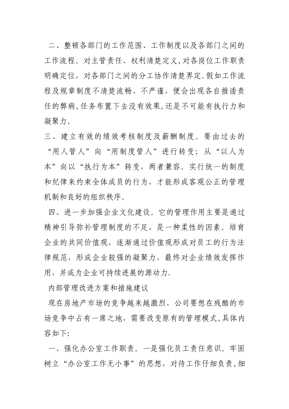 公司建议书范本_第2页