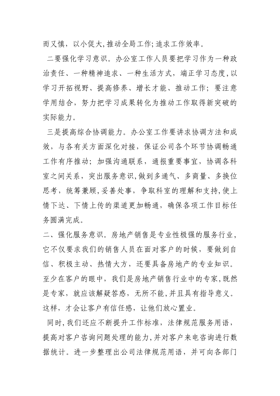 公司建议书范本_第3页
