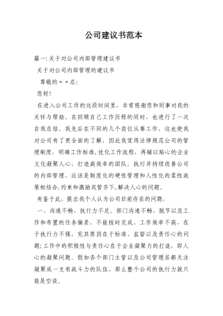公司建议书范本