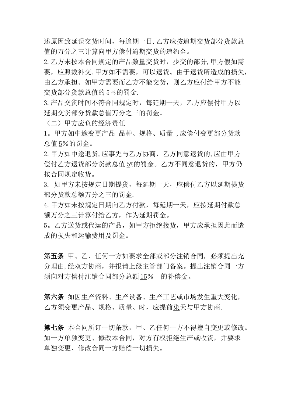 公司建材购销合同范本_第3页