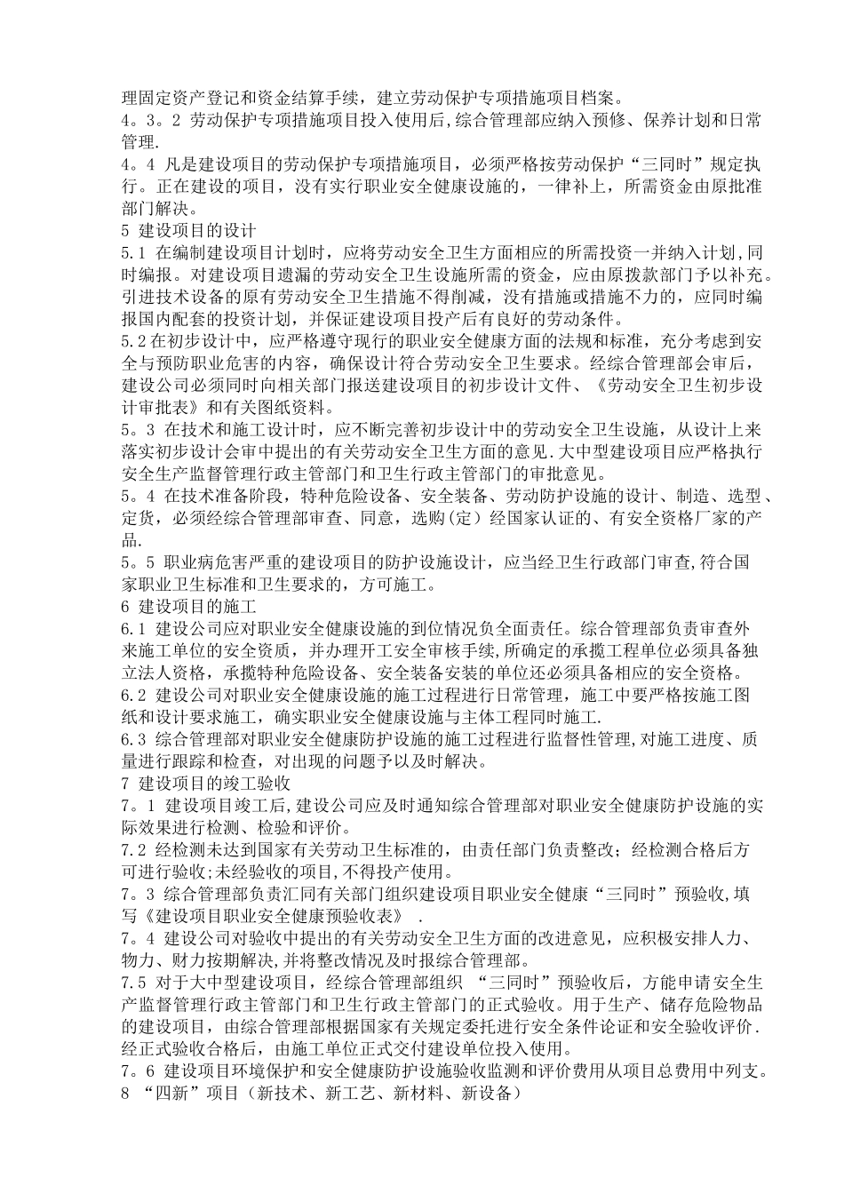 公司建设项目管理制度_第2页