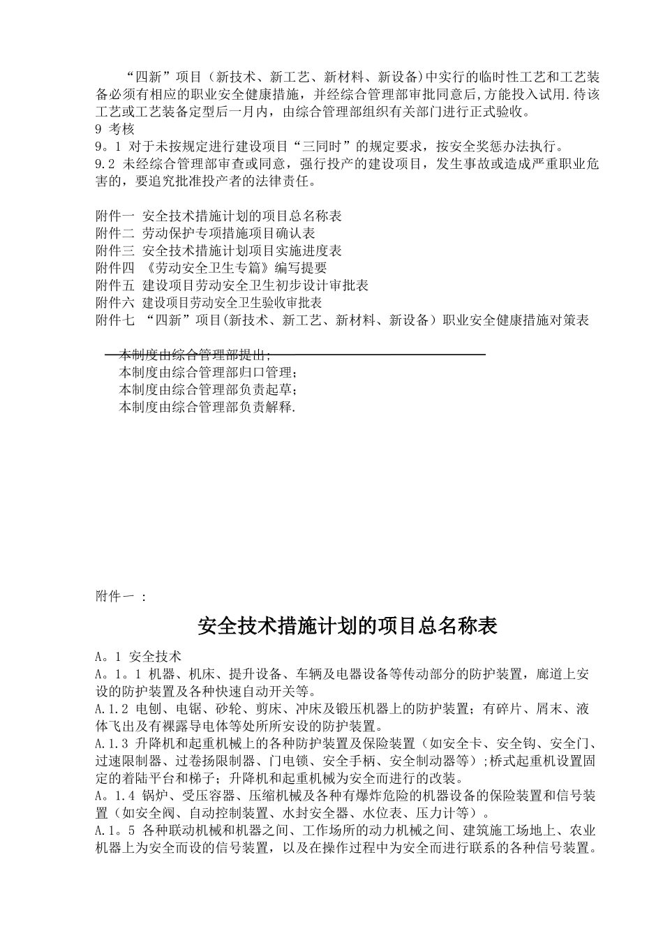 公司建设项目管理制度_第3页