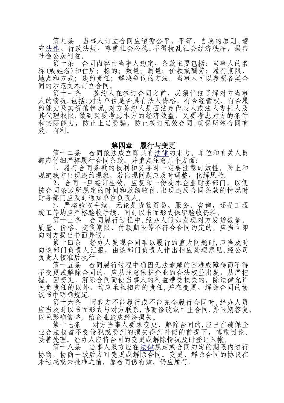 公司建设工程合同管理制度_第2页
