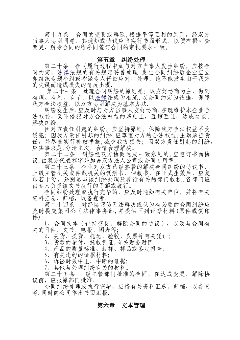 公司建设工程合同管理制度_第3页