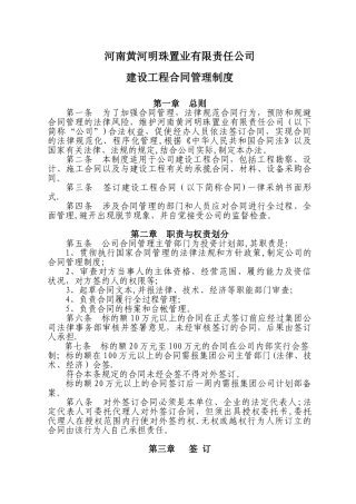 公司建设工程合同管理制度