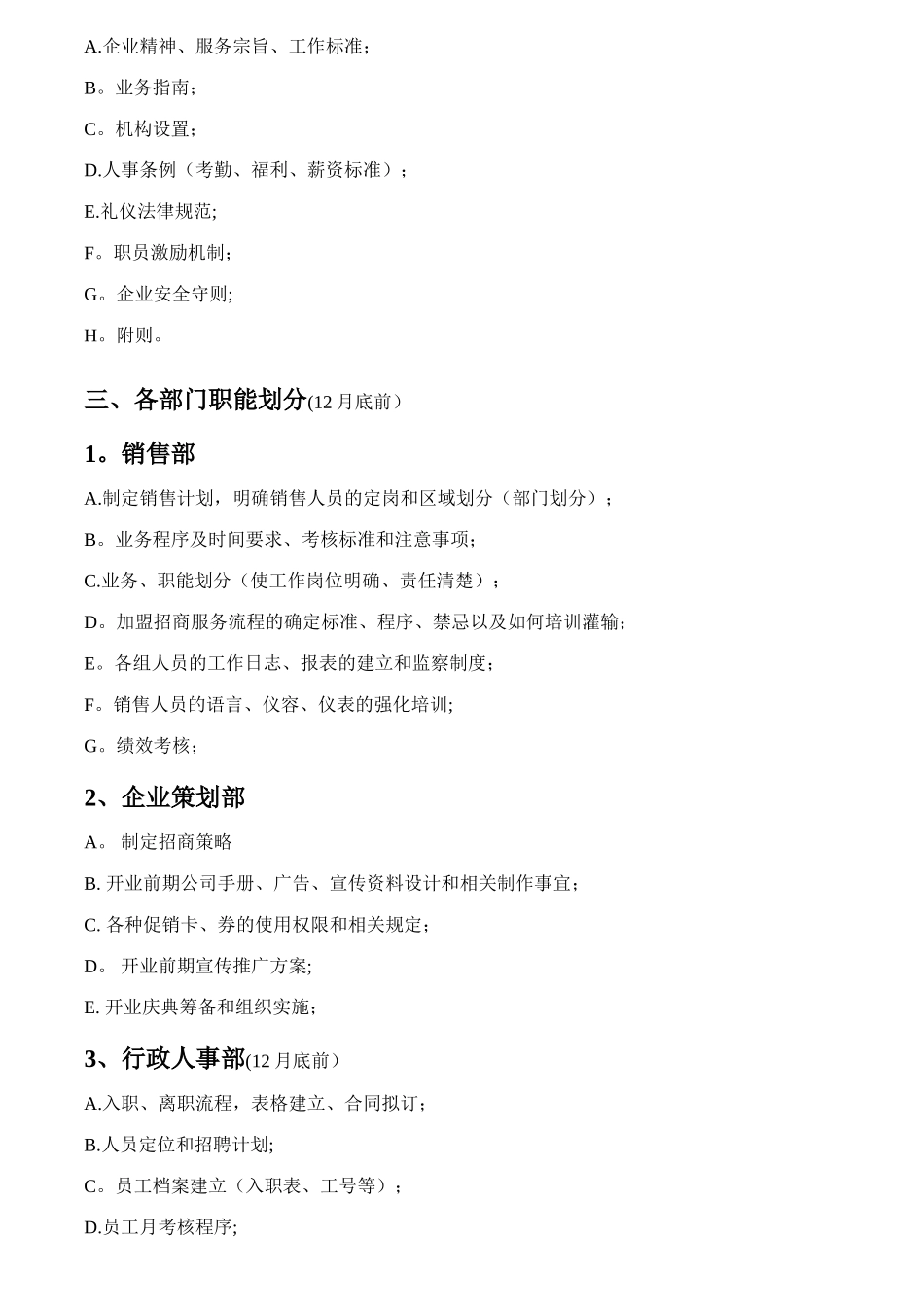 公司开业前筹备计划书_第2页