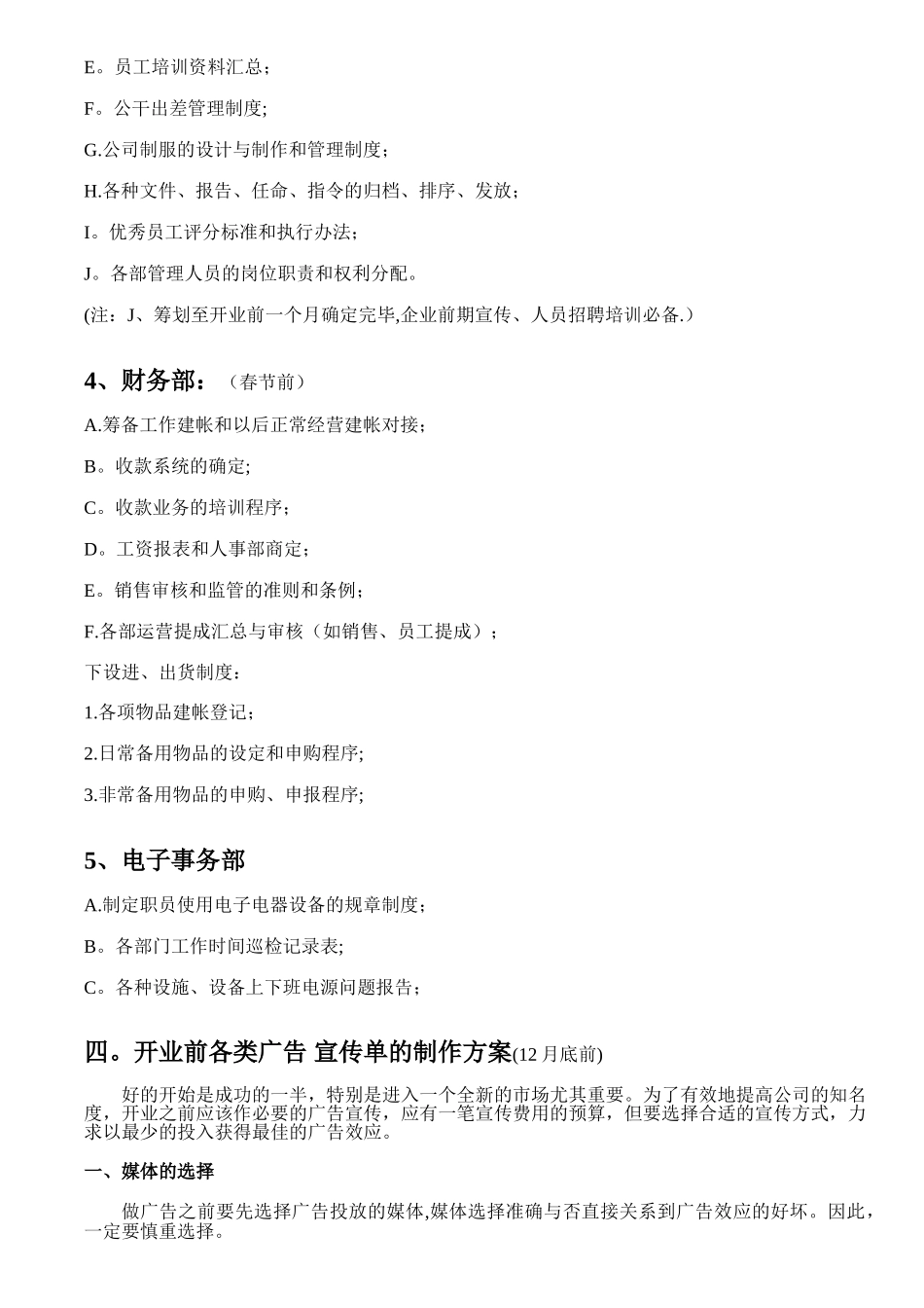 公司开业前筹备计划书_第3页