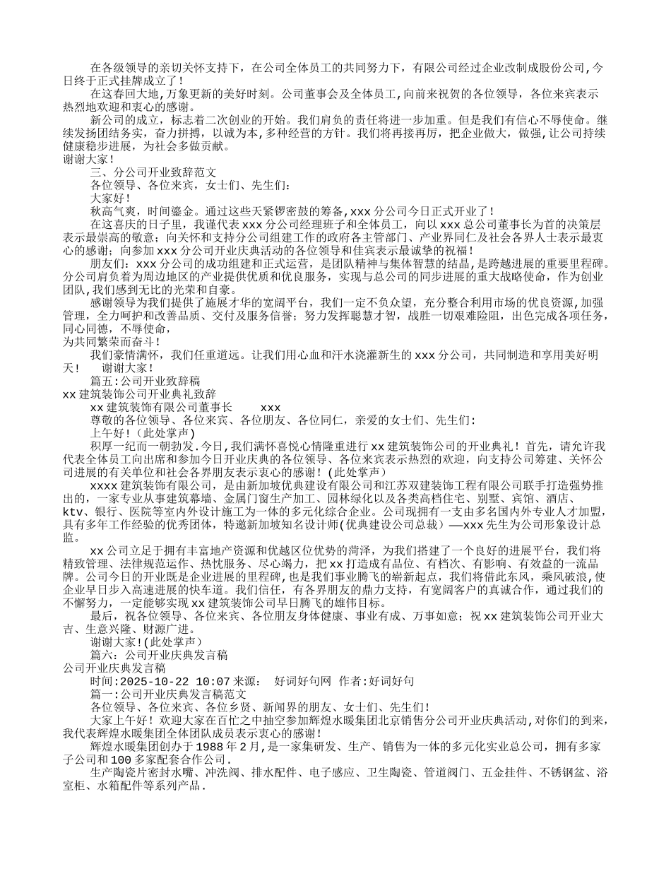 公司开业庆典发言稿_第3页