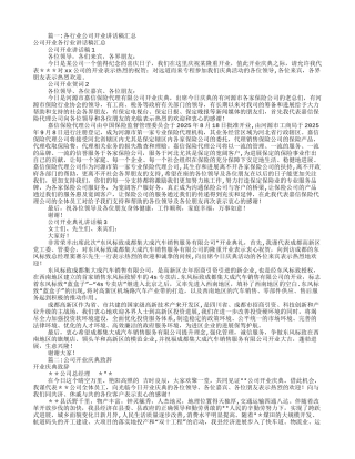 公司开业庆典发言稿
