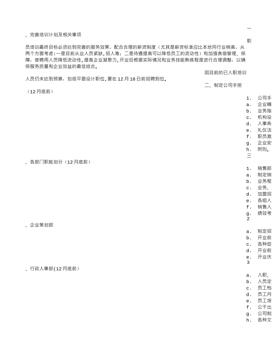 公司开业前工作计划_第2页
