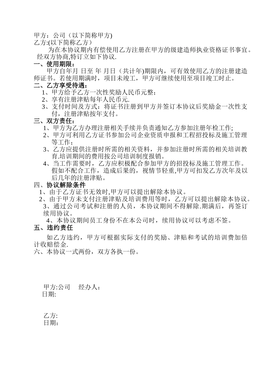 公司建造师管理办法_第3页