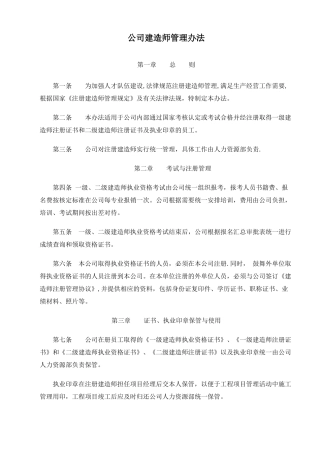 公司建造师管理办法