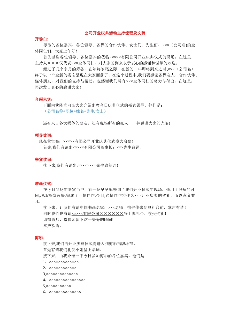 公司开业庆典活动主持流程及文稿_第1页