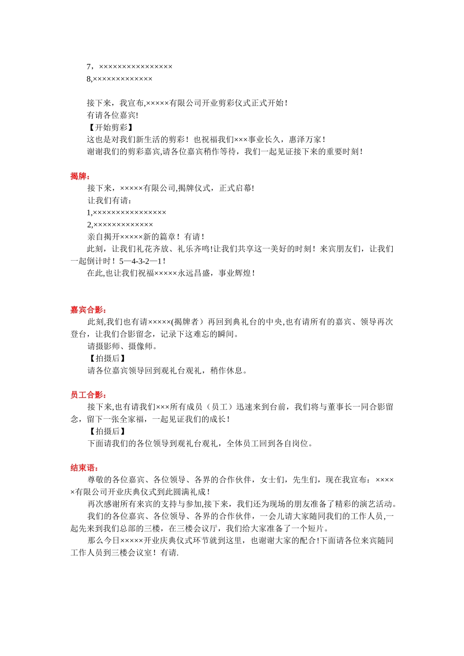 公司开业庆典活动主持流程及文稿_第2页