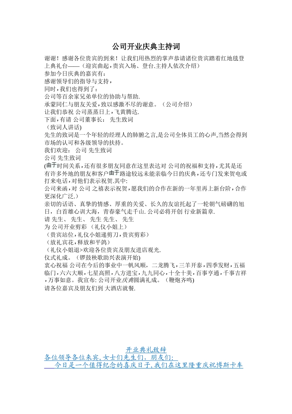 公司开业庆典主持词_第1页