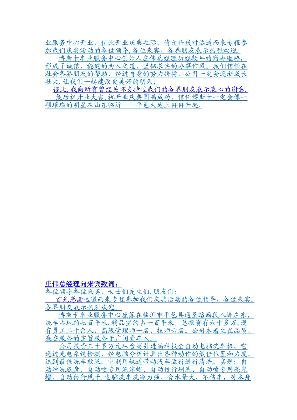 公司开业庆典主持词_第2页
