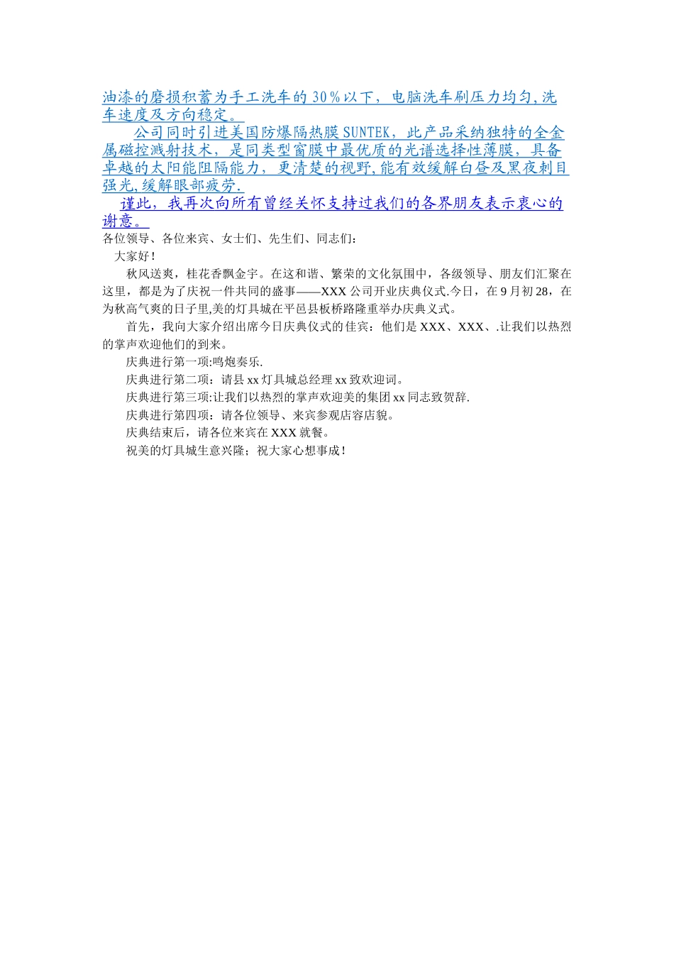 公司开业庆典主持词_第3页