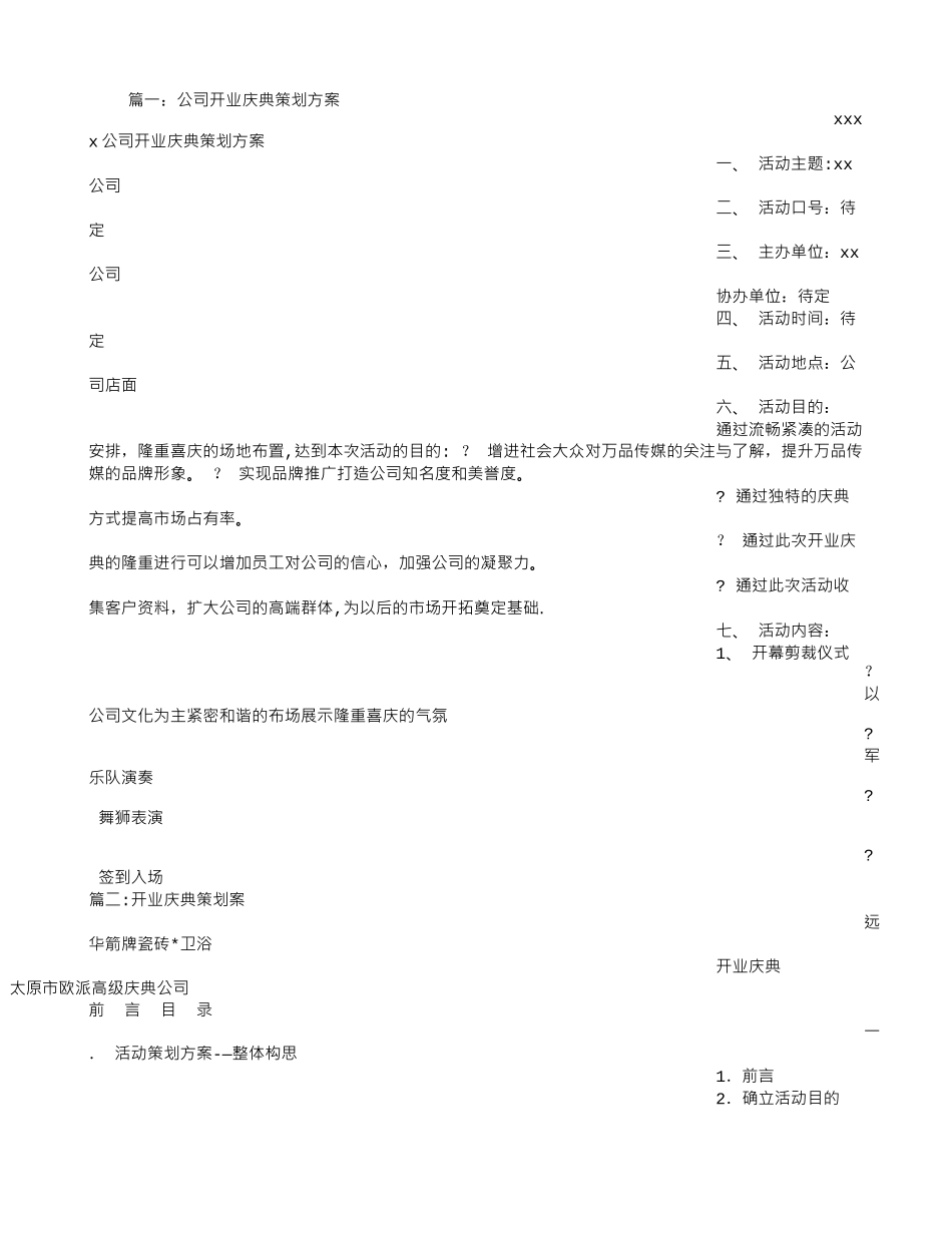 公司开业庆典策划方案_第1页