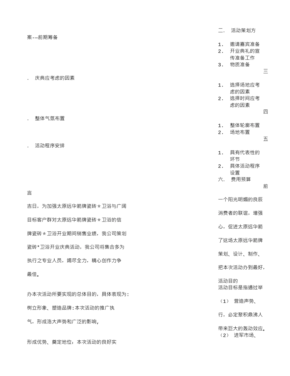 公司开业庆典策划方案_第2页