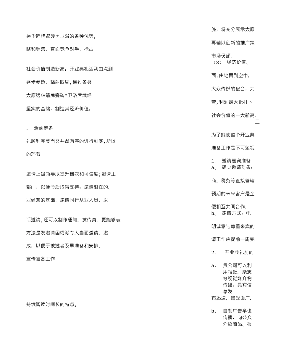公司开业庆典策划方案_第3页