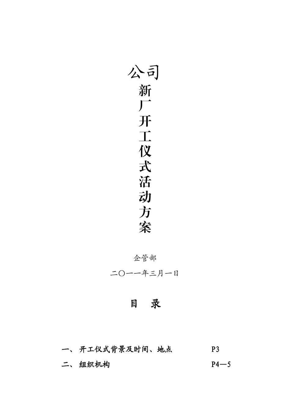 公司开业庆典活动方案_第1页