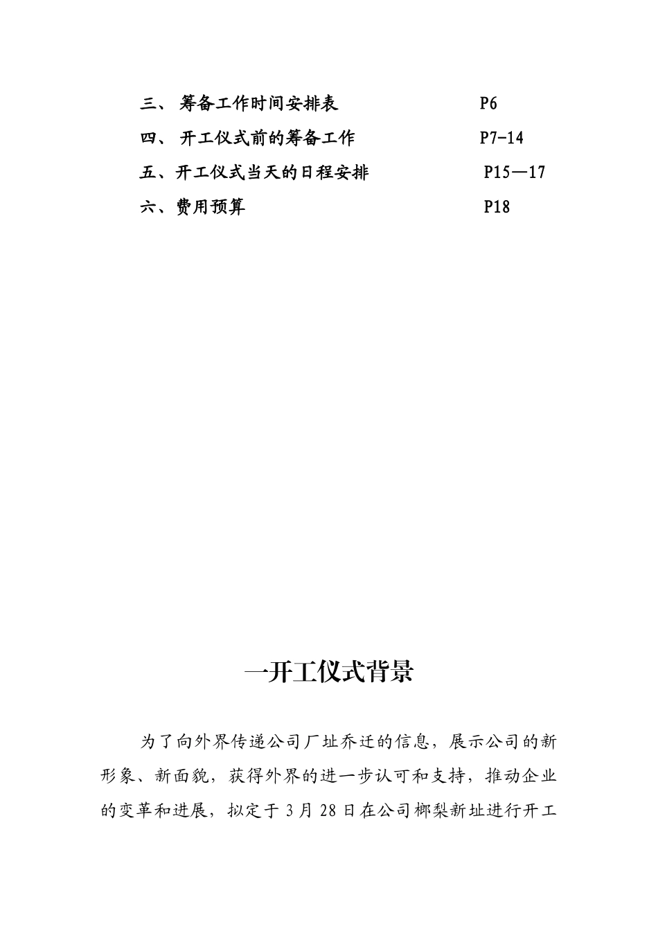 公司开业庆典活动方案_第2页