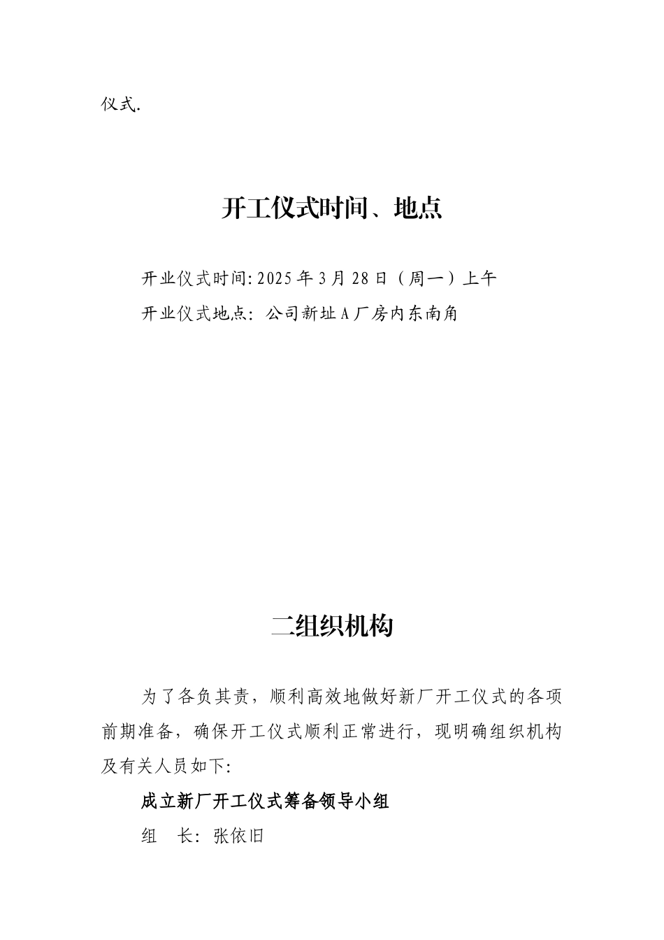 公司开业庆典活动方案_第3页