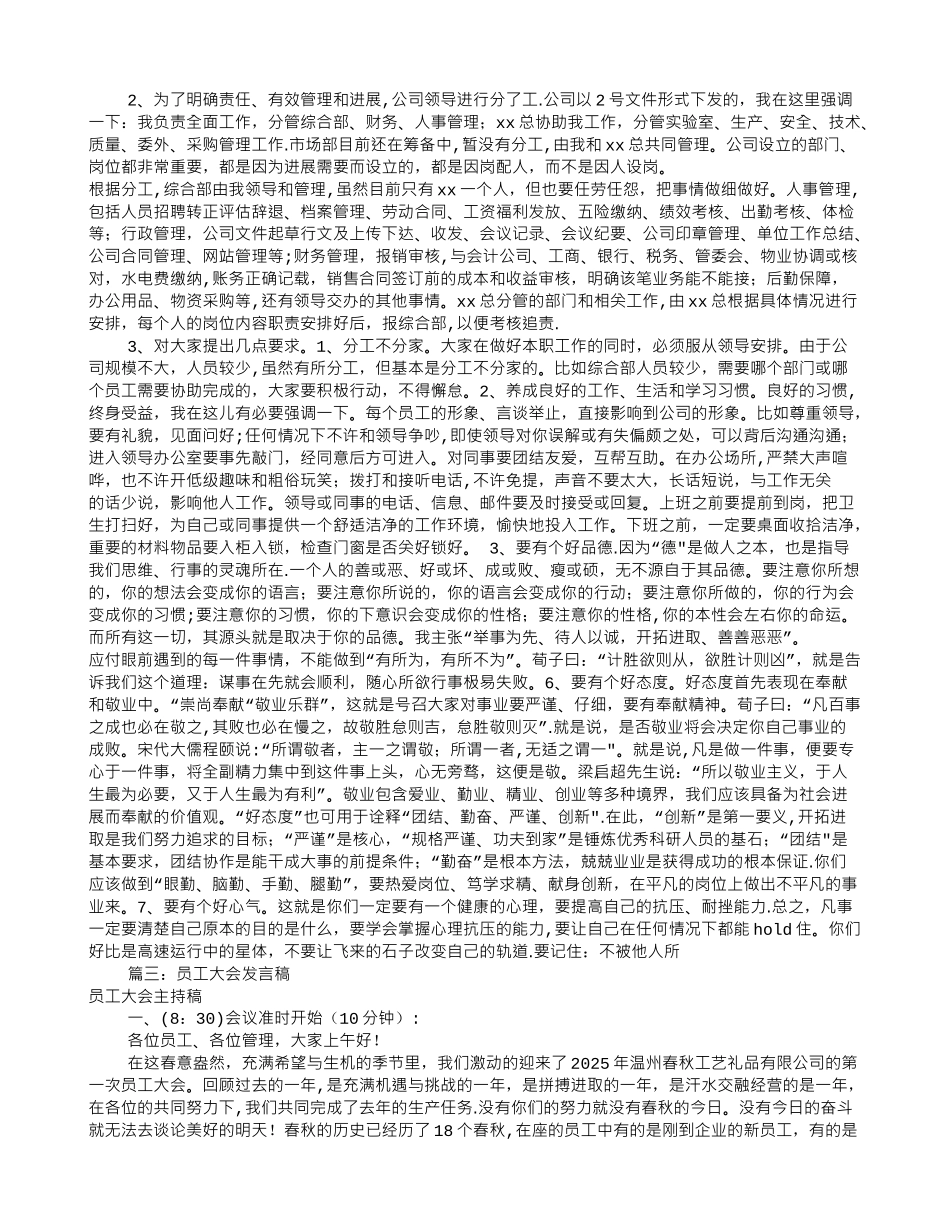 公司开会员工发言稿_第2页