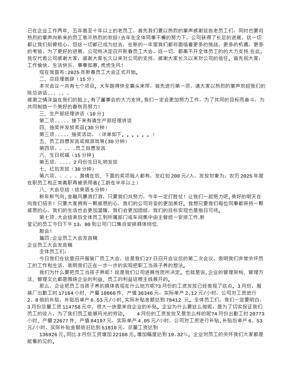 公司开会员工发言稿_第3页
