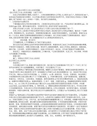 公司开会员工发言稿