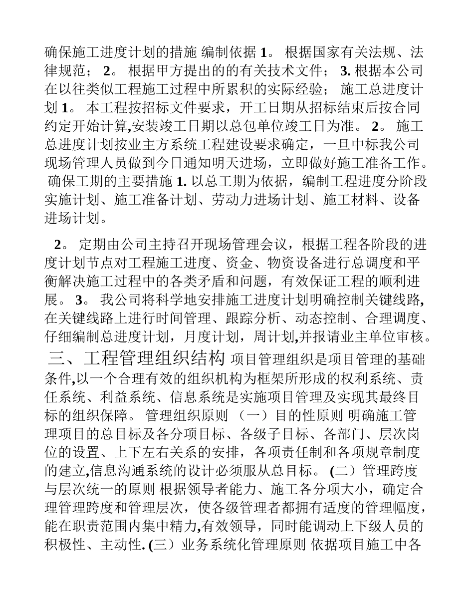 公司弱电工程项目质量管理制度、系统维护维修服务措施和操作人员培训制度_第2页