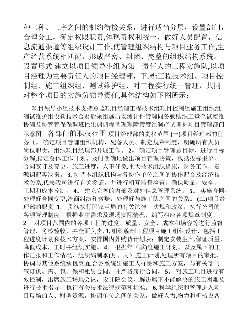 公司弱电工程项目质量管理制度、系统维护维修服务措施和操作人员培训制度_第3页