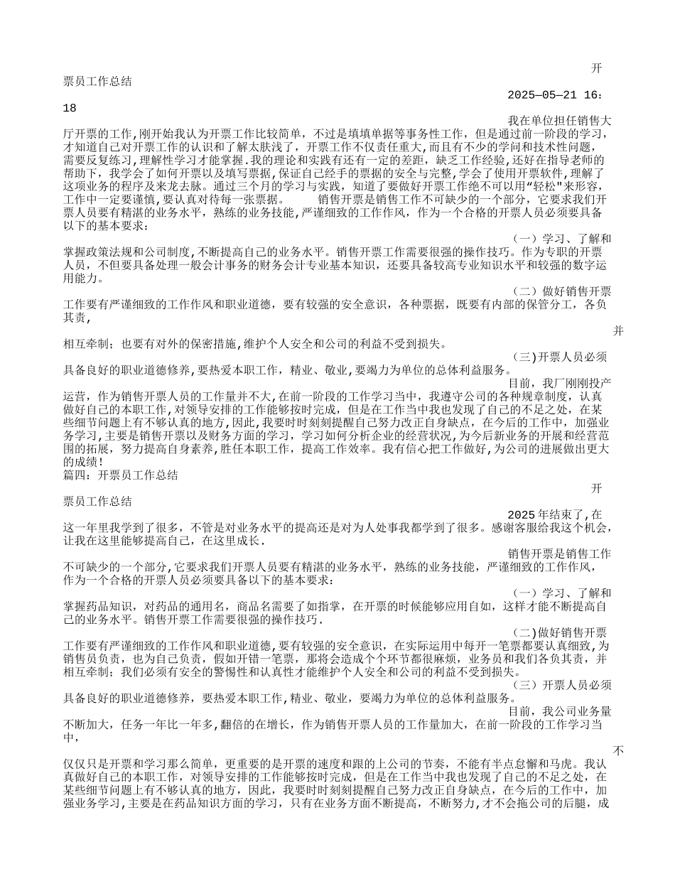 公司开票员年度工作总结_第2页