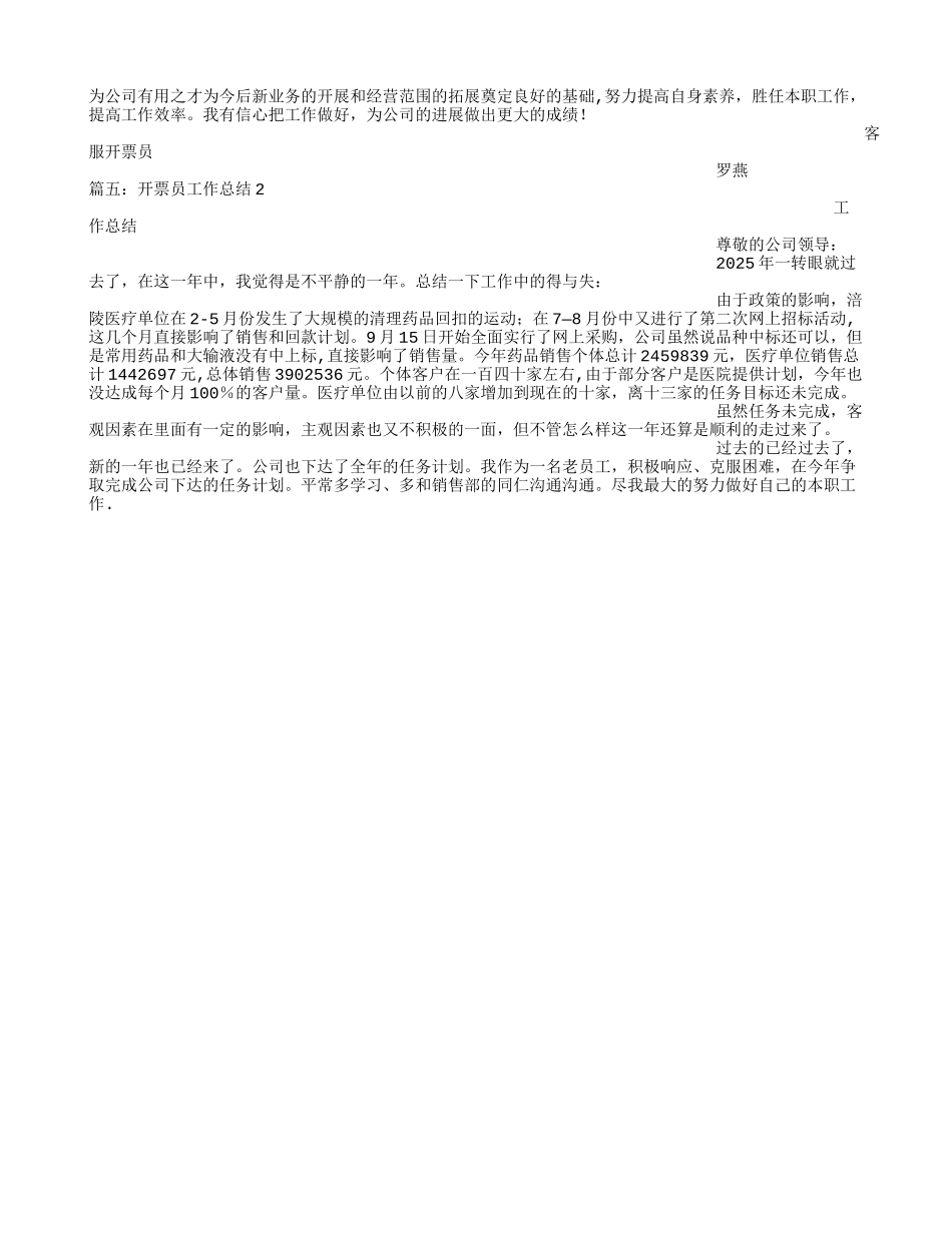 公司开票员年度工作总结_第3页