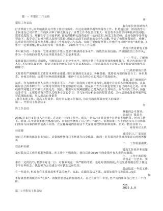 公司开票员年度工作总结