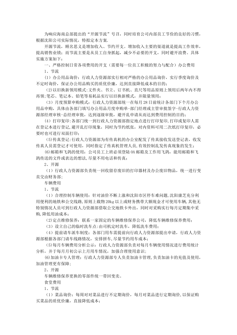公司开源节流方案24793_第3页
