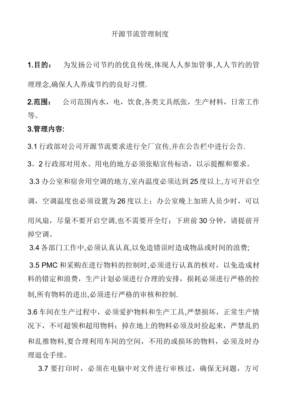 公司开源节流管理制度_第1页