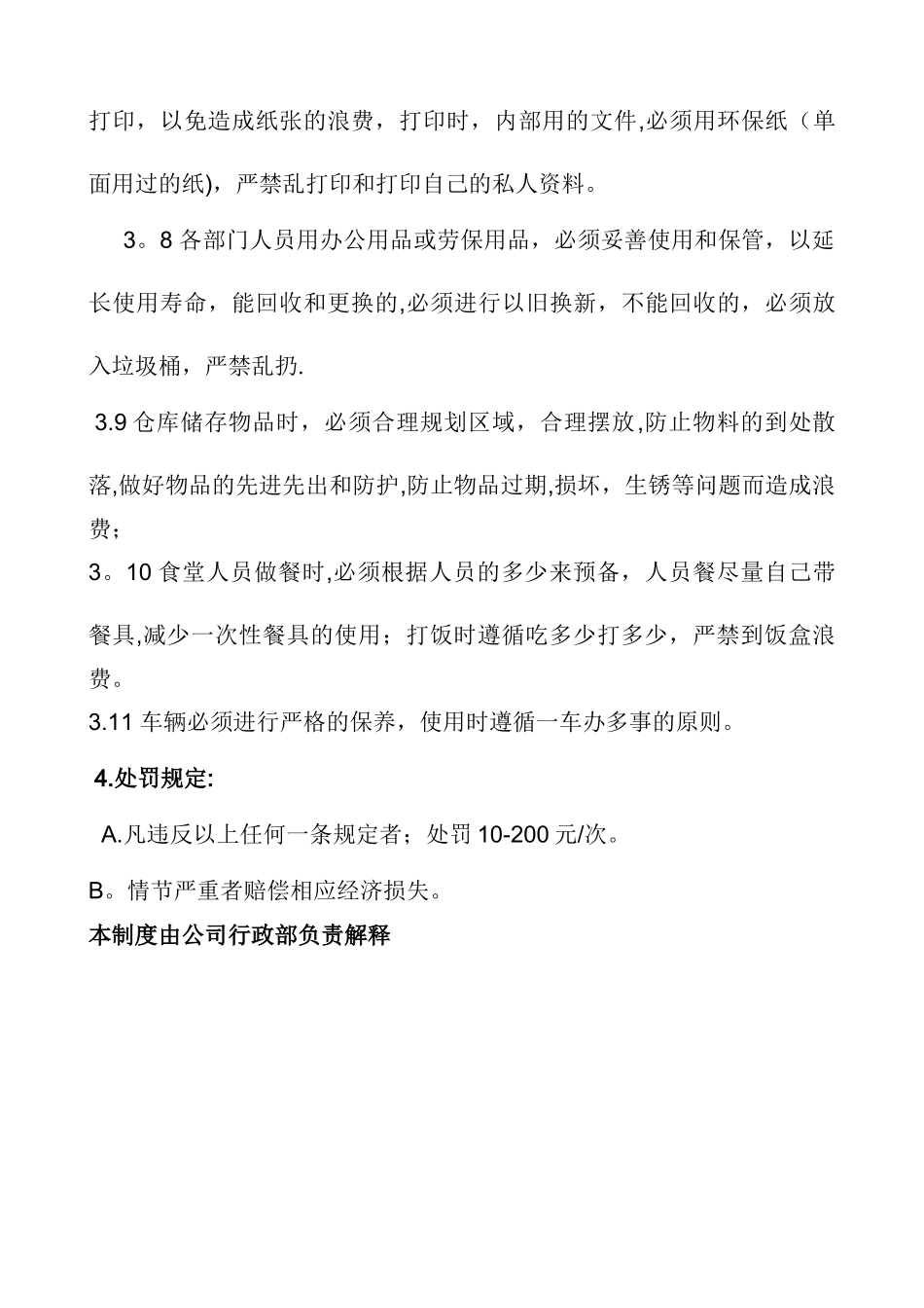 公司开源节流管理制度_第2页