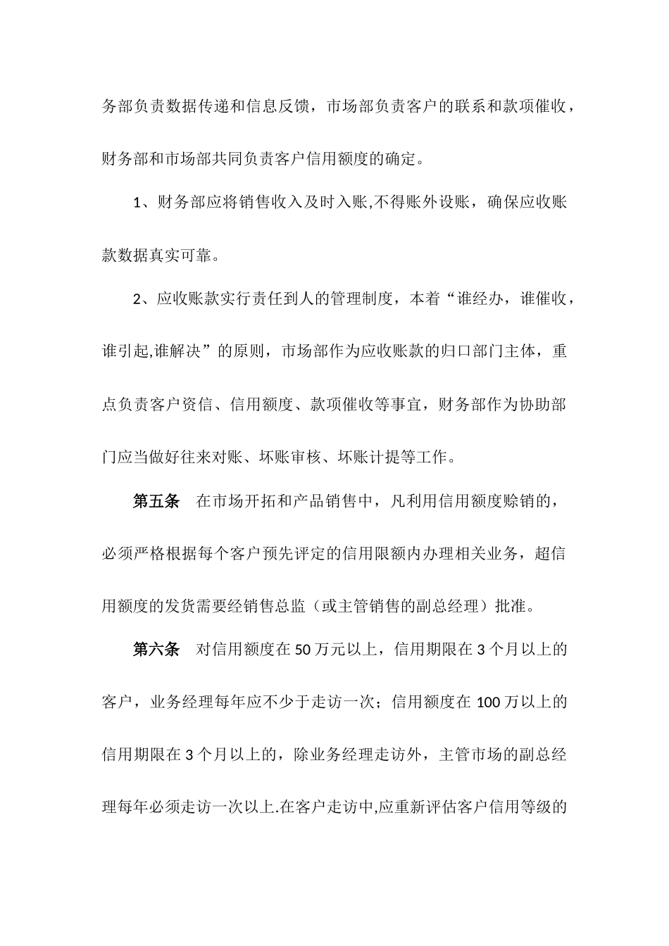 公司往来款管理办法_第2页