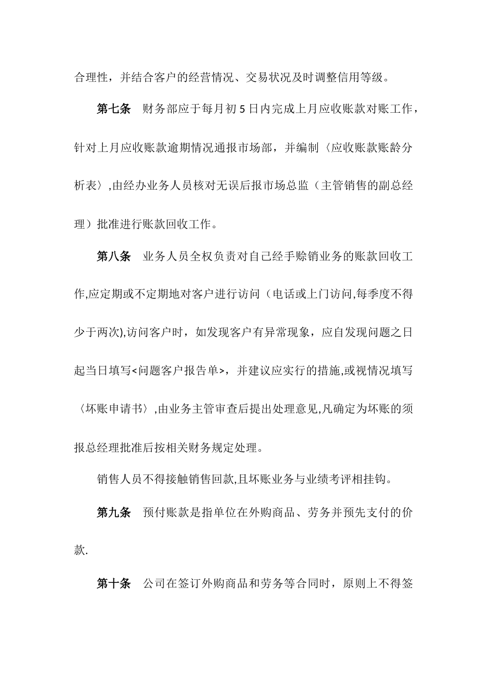 公司往来款管理办法_第3页