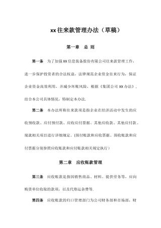 公司往来款管理办法