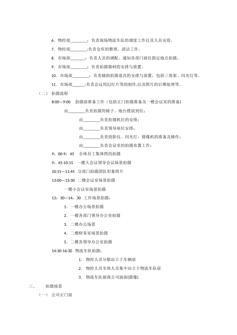 公司形象照片拍摄计划_第2页