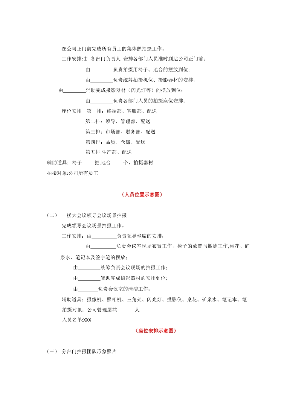 公司形象照片拍摄计划_第3页