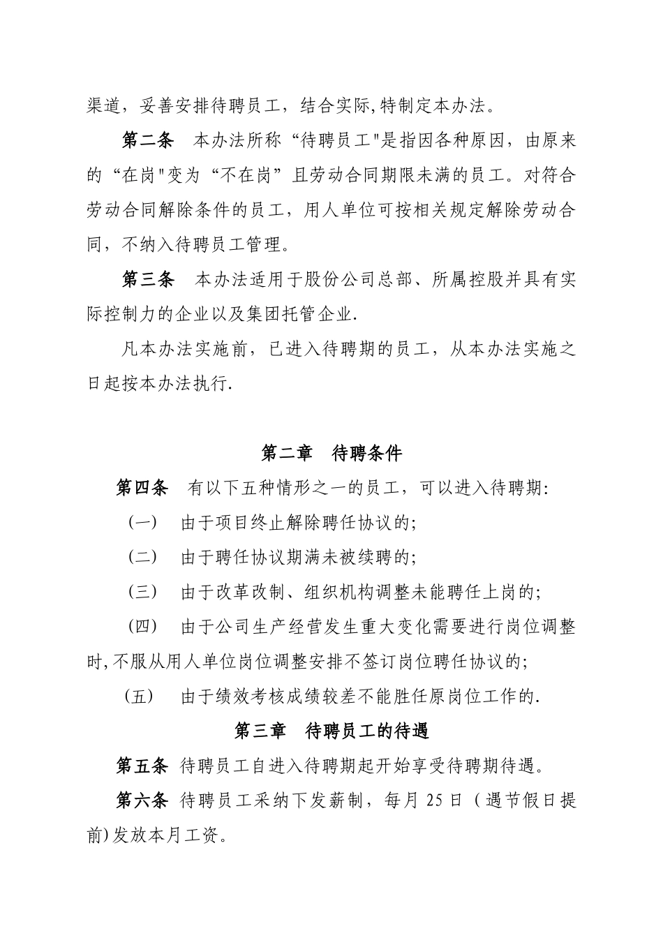 公司待聘员工管理办法_第2页