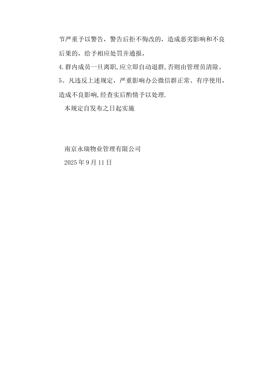 公司微信交流群管理办法_第2页