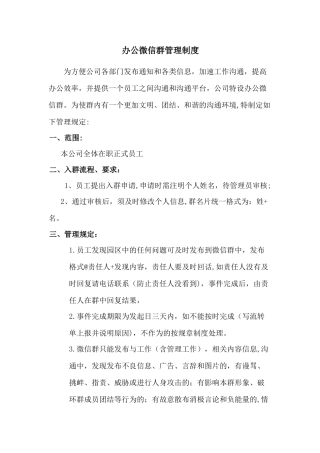 公司微信交流群管理办法