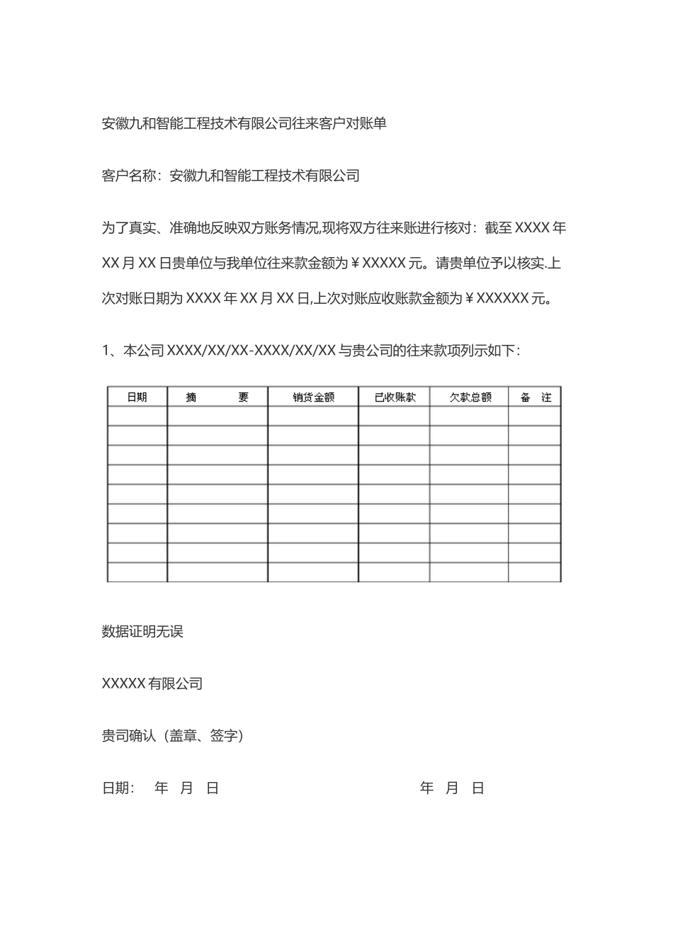 公司往来对账单_第1页