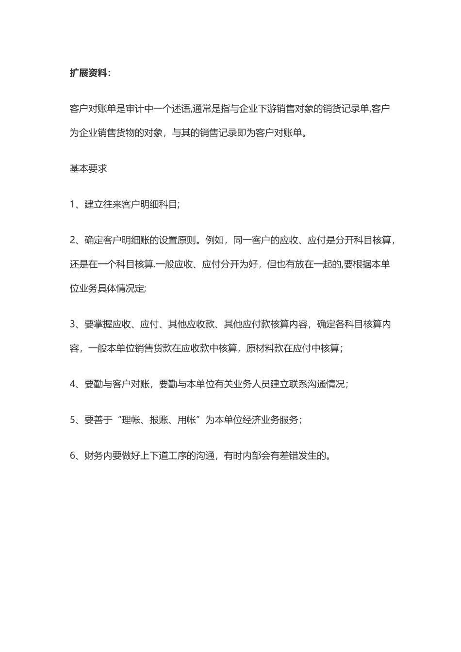 公司往来对账单_第2页