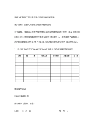 公司往来对账单