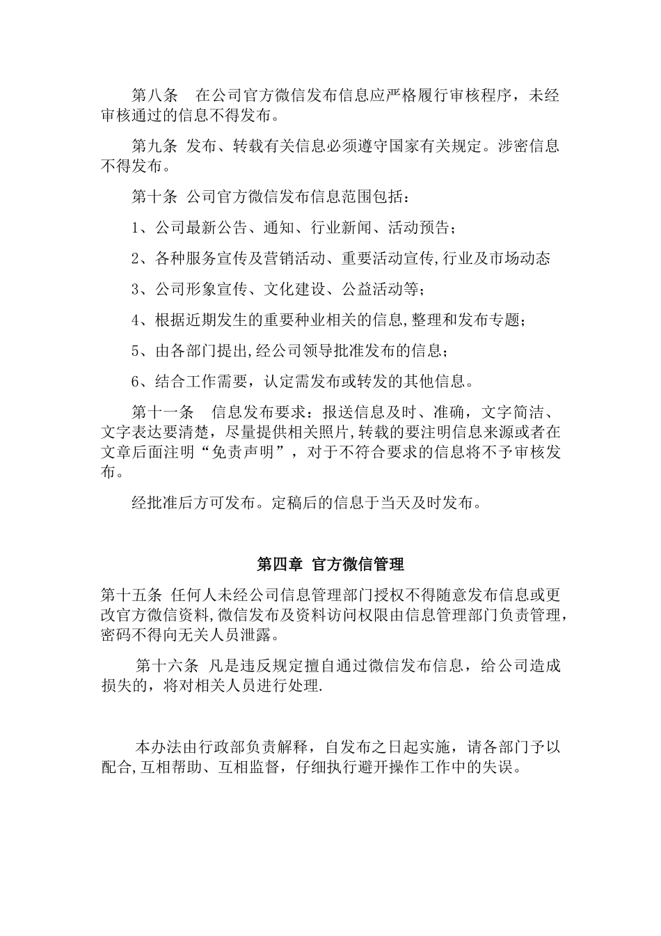 公司微信管理制度_第2页